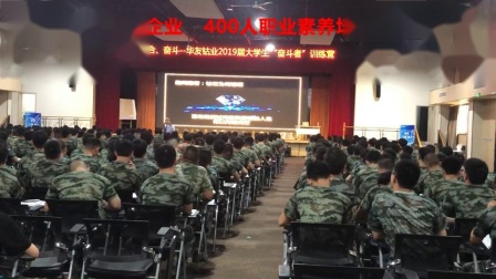 何峰老师 全球钴业第一强 400人团队职业素养培训 (2)