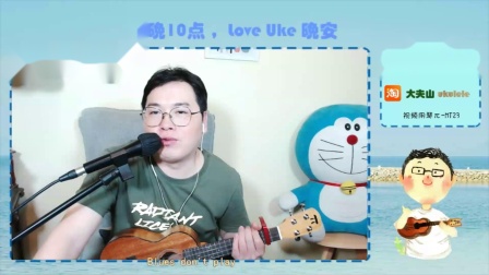 【π计划】《容易受伤的女人》《有心人》《月球上的人》6.8粤语专场直播间ukulele尤克里里弹唱每天3首~