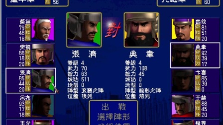 三国群英传1  讨伐董卓  孔岫191-1