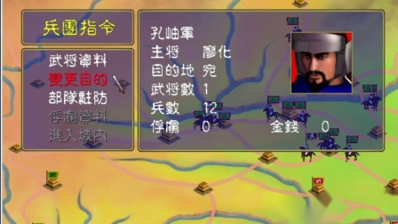 三国群英传1  讨伐董卓  孔岫191-2
