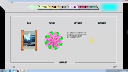 动漫教学软件设计（软件使用讲解）--张福民.mp4
