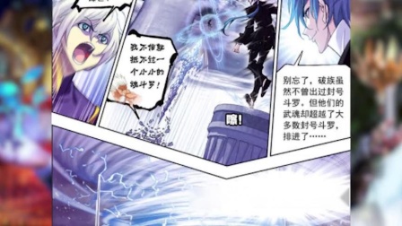 斗罗大陆：四位能越阶杀敌的魂斗罗，唐昊84级砸断封号斗罗的腿.mp4