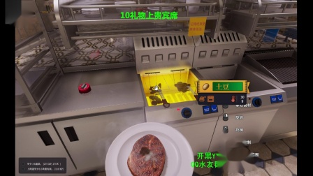 【Y欢哥】料理模拟器第八十八弹