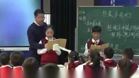 部编版三年级下册张祖庆《奇妙的想象》作文教学视频