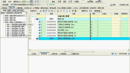 韩力教育湖南智多星计价软件项目编制全过程之矩形柱清单列项