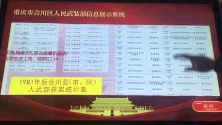 OBOO鸥柏触控广告机应用重庆市合川区人民武装部信息展示系统