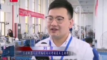 安徽省首次&ldquo;工业机器人应用编程1+X&rdquo;证书培训考核在芜湖开展
