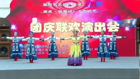 《嫦娥国际艺术团》团庆演出：7.歌伴舞《蓝蓝的马莲花》表演：广电团王姝彤