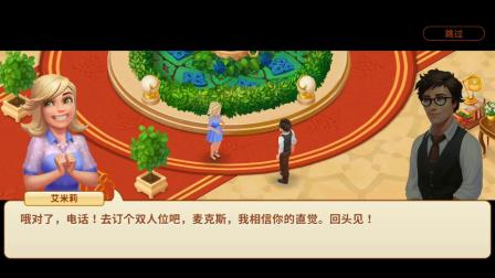 04 family hotel 全中文剧情流程