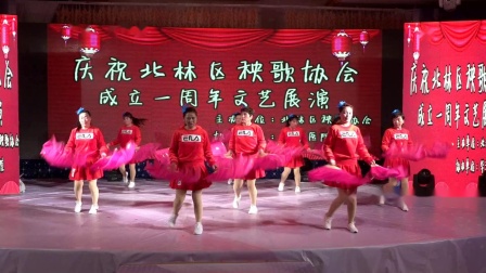 庆祝北林区秧歌协会成立一周年 扇子舞《九妹》