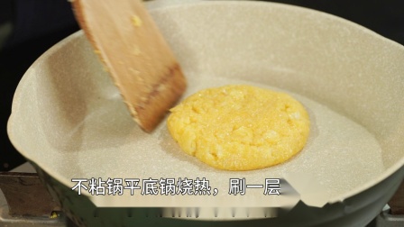 简单的玉米煎饼也可以加松鲜鲜松茸调味料