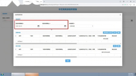 1-安徽省电子税务局印花税税源采集操作流程指引
