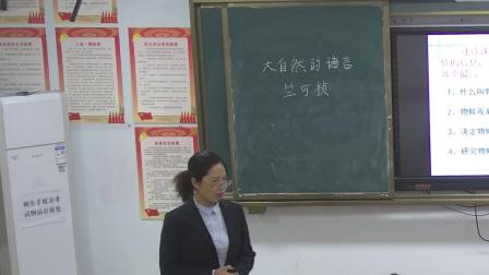 移山小学上课视频：唐婧八年级语文《大自然的语言》