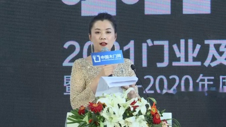 2019-2020年度 中国木门十大品牌颁奖盛典 木门十大品牌