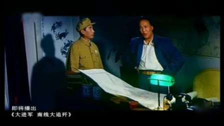 大进军 南线大追歼(1997)