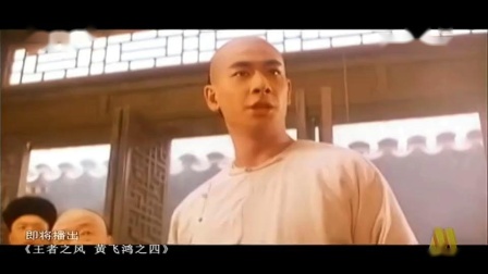 黄飞鸿之四王者之风(1993)