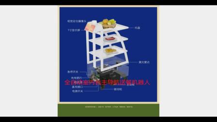 贵州黔西南布依族苗族自治州机器人上菜的餐厅加盟-辽宁大连送餐智能机器人要多少钱