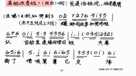 经典粤曲《帝女花之庵遇》动态谱版(任剑辉,白雪仙全曲)