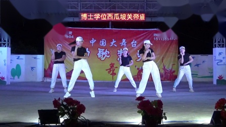 东道主分界健身舞队《饿狼传说》2021年10月20日西瓜坡关帝庙进神广场舞文艺晚会