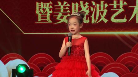 2022姜晓波艺术培训中心新春演唱会演唱者：潘思默《名字叫中国》