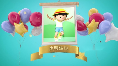 AE模板-卡通三维气球蛋糕生日祝福片头