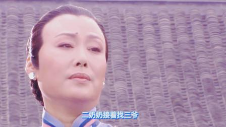 《大宅门》21：景琦公正护香苓，长大成人，演员陈宝国茹萍登场。