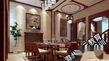 滁州室内设计培训丨中式装修风格大气奢华（上元教育）