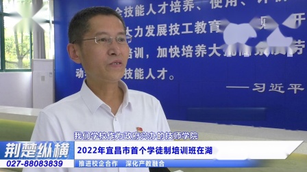 2022年宜昌市首个学徒制培训班在湖北三峡技师学院开班
