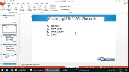 英泰移动通信培训学校：Oracle基础教程-常用命令