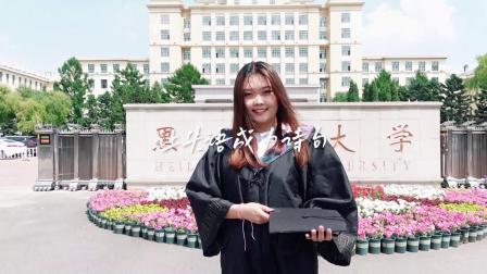 黑龙江大学新闻传播学院2021年高考宣传片《十年》