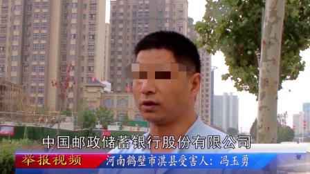 河南中国邮政储蓄银行卫辉市支行被投诉
