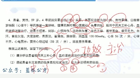 [图]事业单位联考E类-强化练习-案例分析+实务题（中医临床）_03