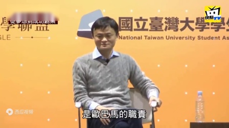 2015马云在台湾大学演讲