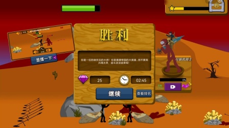 盗版火柴人战争 我觉得我是真的不合适疯狂模式 打了好几把背水一战无非就是被头目给打完雕像要么就是还没等头目出现之前，雕像就没了
