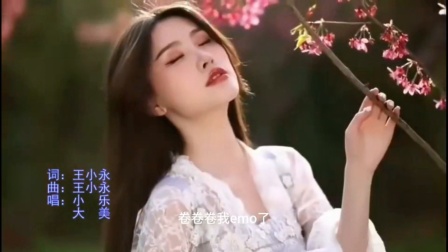 亲爱的朋友！是不是突然感觉emo了？别担心，希望这首歌能成为你emo时的BGM，让你在音乐里找到共鸣，然后，一起把不快乐甩掉！听完记得在评论区告诉我你的感受哦！