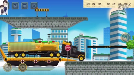 建设城市2第38期：吊塔、卡车和渡轮★工程车模拟游戏★70关