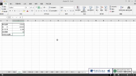 Excel中使用PMT函数计算分期偿还额