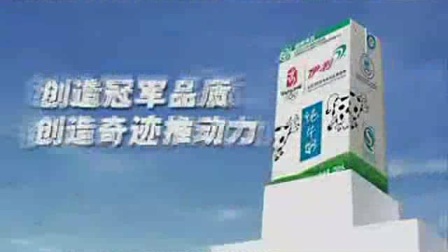 刘翔打破世界纪录瞬间 伊利牛奶 广告
