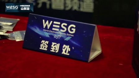 WESG2017济南站精彩回顾