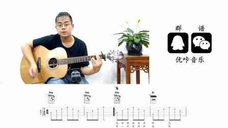 张杰/张碧晨《只要平凡》 吉他弹唱教学视频 吉他教程 优咔音乐
