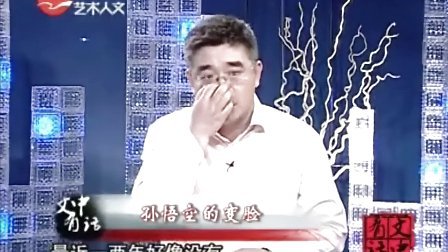 文中有话 阿童木的归来 孙悟空的变脸 091126