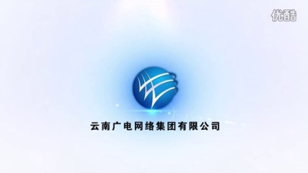 云南广电网络集团有限公司
