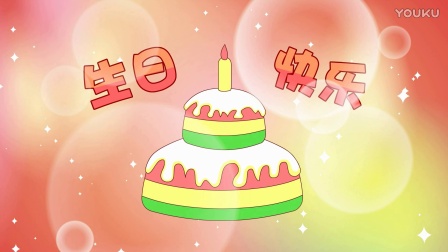 【65】一起来画（简笔画）...生日蛋糕