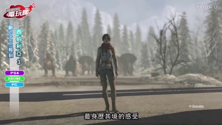 《西伯利亞 3 - Syberia 3》宣布 4 月 21 日中文版發售 未上市遊戲介紹