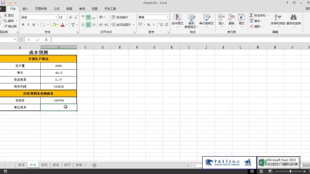 Excel中目标利润法计算成本