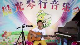 晨光优秀学员尚浩楠吉他弹唱《红河谷》学琴5节课