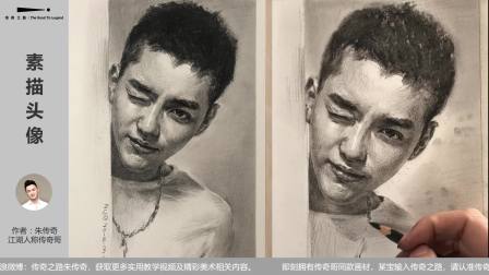 第二一一集朱传奇型男吴亦凡素描画像常速版222 传奇绘画课堂