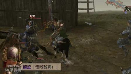 真三国无双3魏延十级武器 双极灭星 入手方法