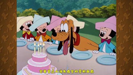 米老鼠卡通动画：米奇为大汪准备漂亮的生日蛋糕 为大汪庆祝生日