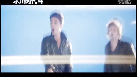 《冰川时代4》新主题曲MV 英国当红偶像男团献声